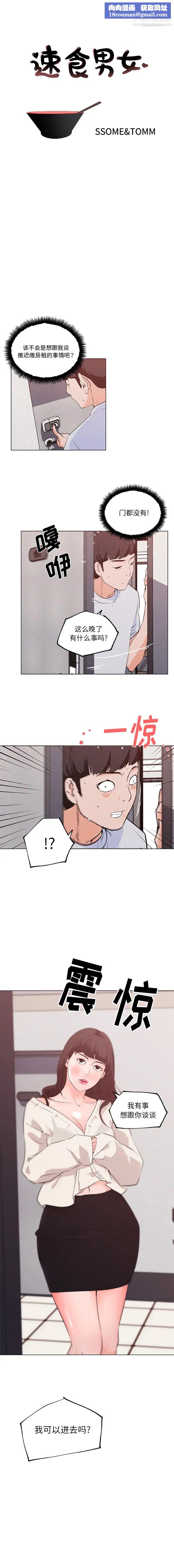 速食男女第40话