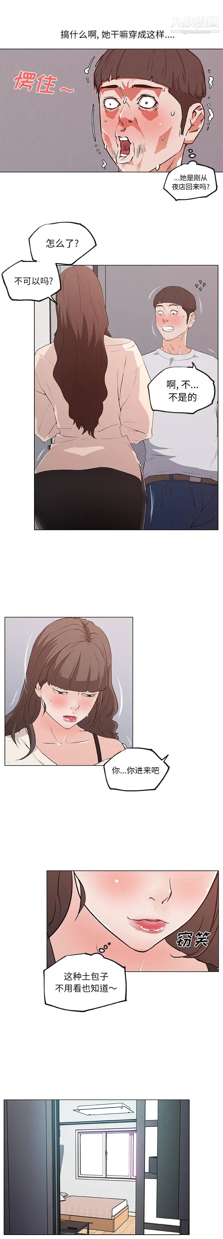 速食男女第40话