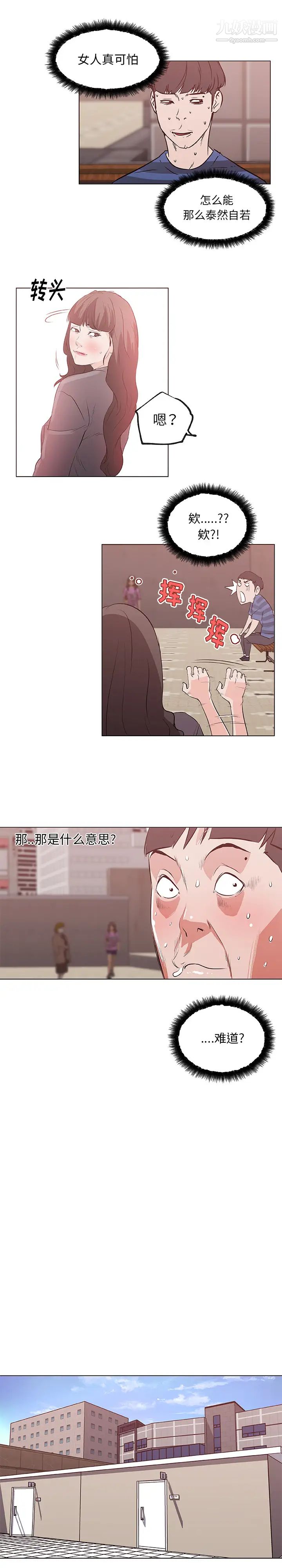 速食男女第40话