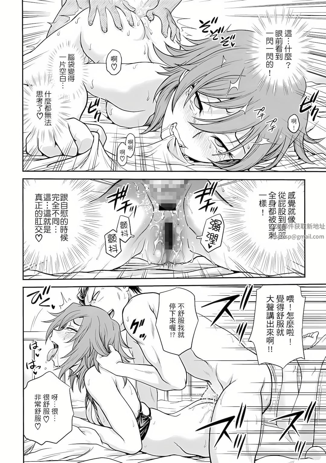 调教咨商室～完结篇～第3话