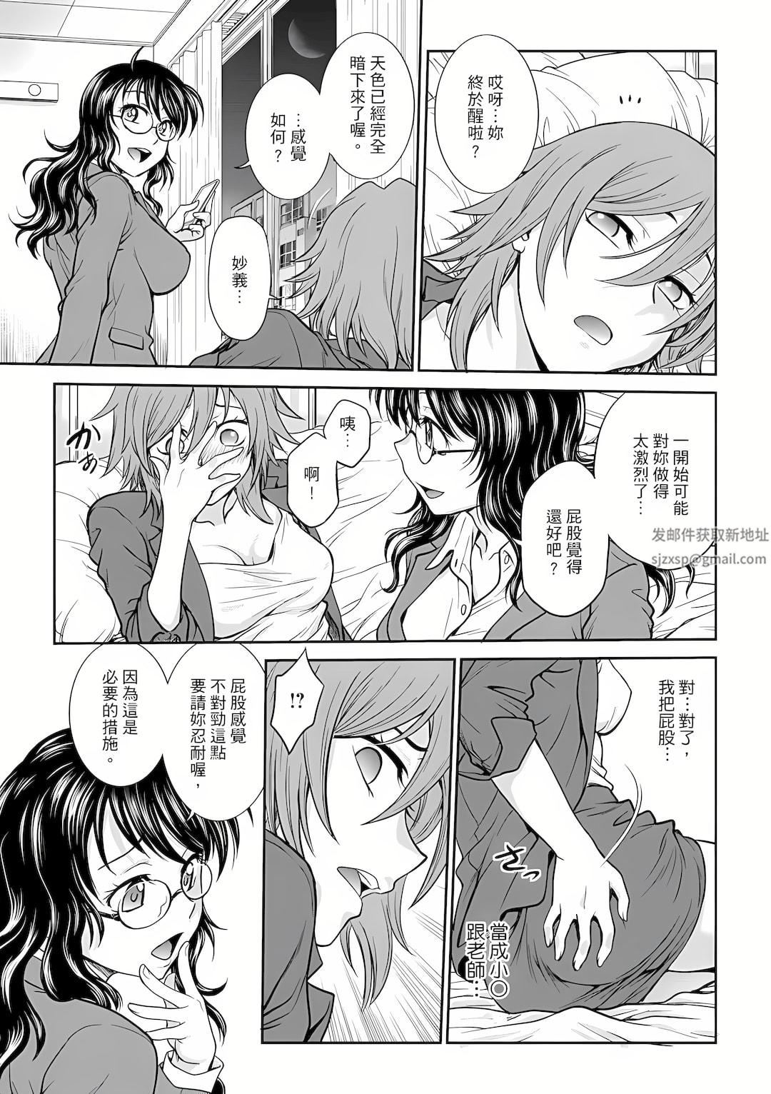 调教咨商室～完结篇～第3话