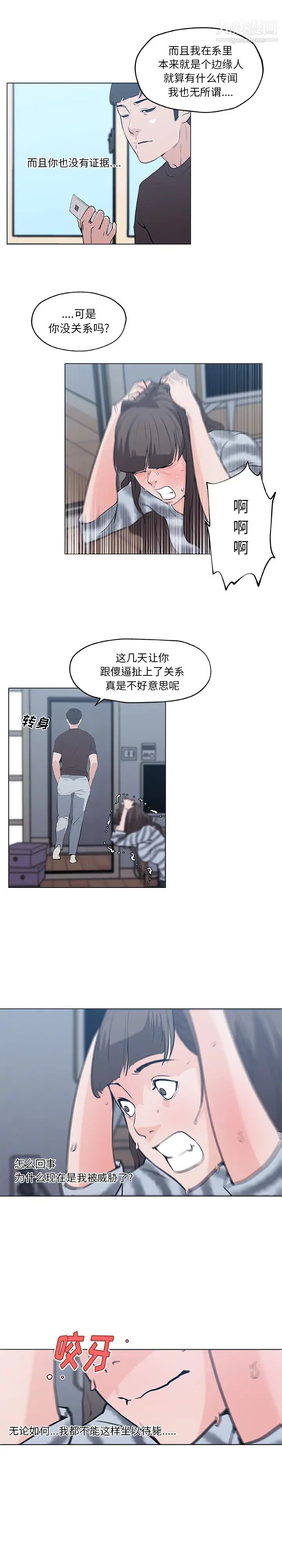 速食男女第42话