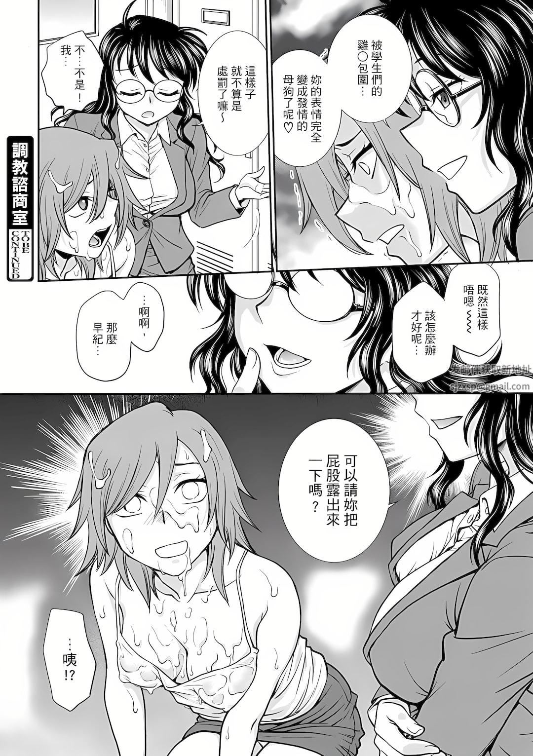 調教諮商室～完結篇～第4話