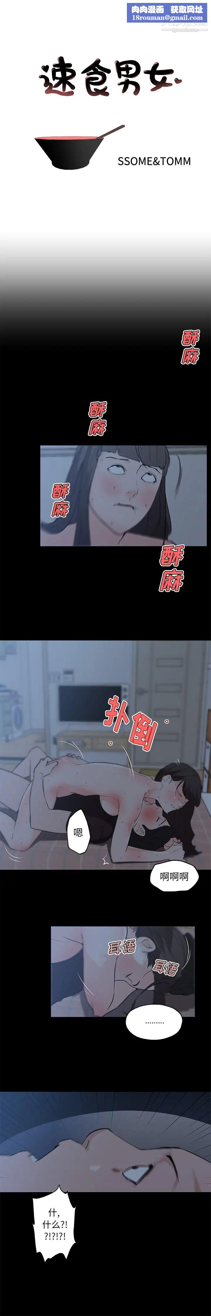 速食男女第44话