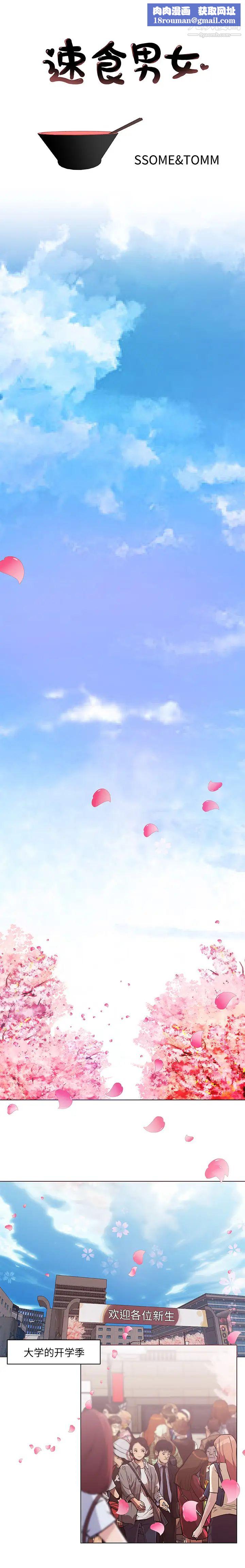 速食男女第45话