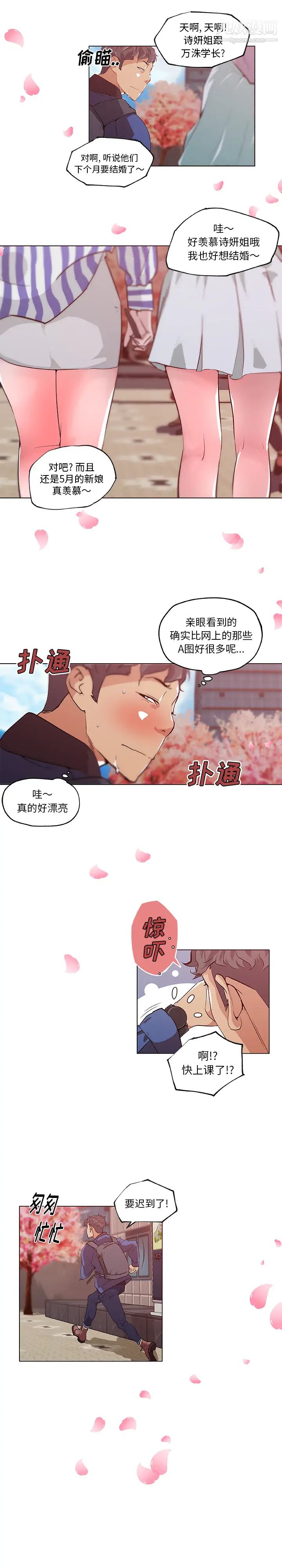 速食男女第45话