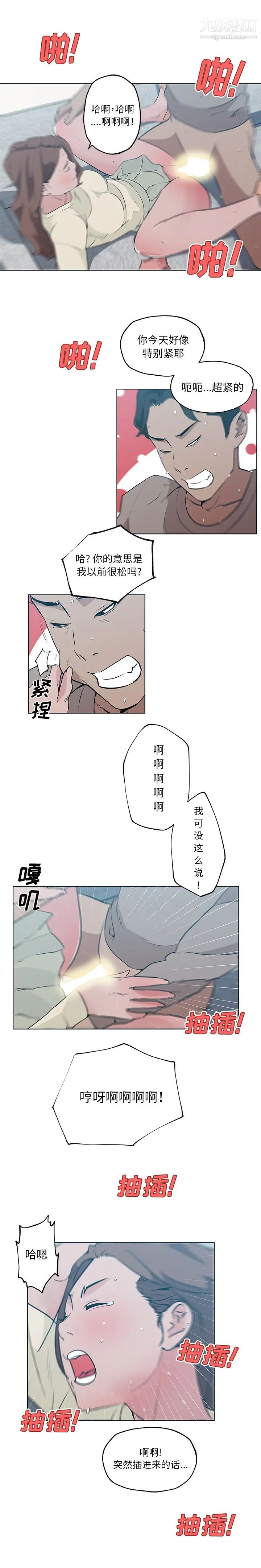 速食男女第45话