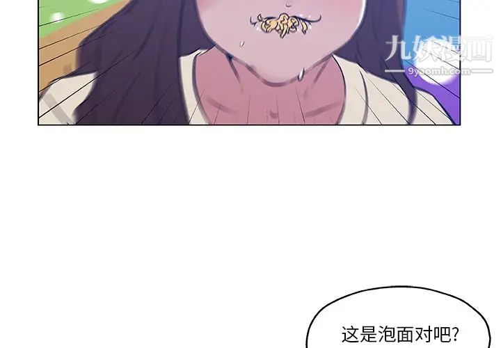 速食男女第46話