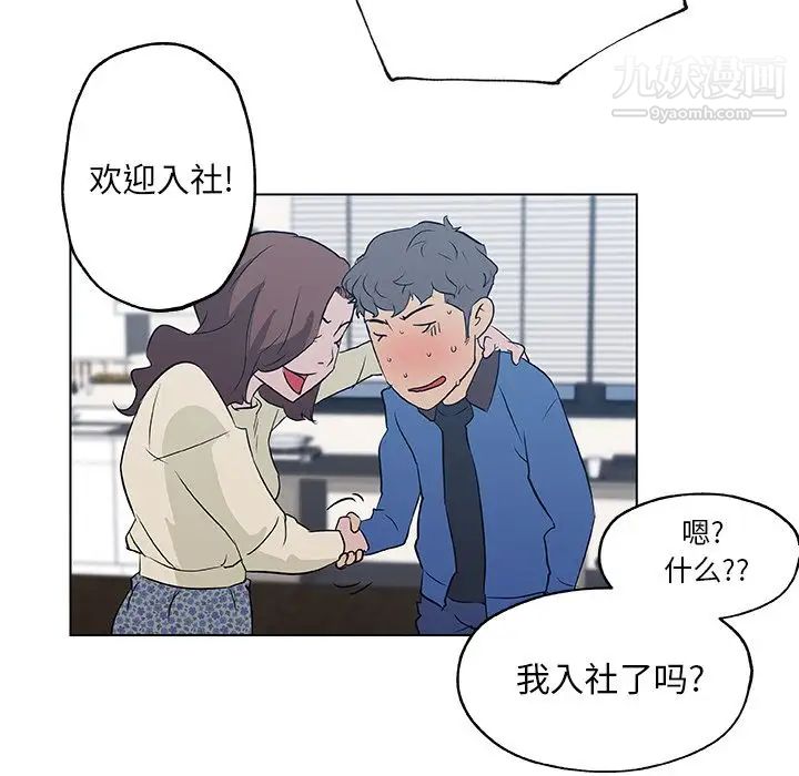 速食男女第46話