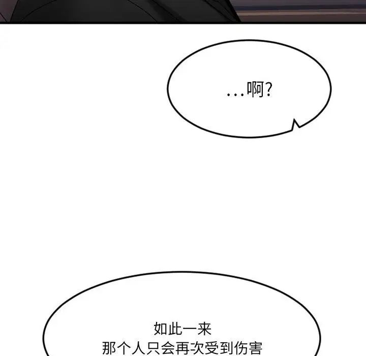 慾望食物鏈第17话