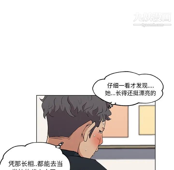 速食男女第46话