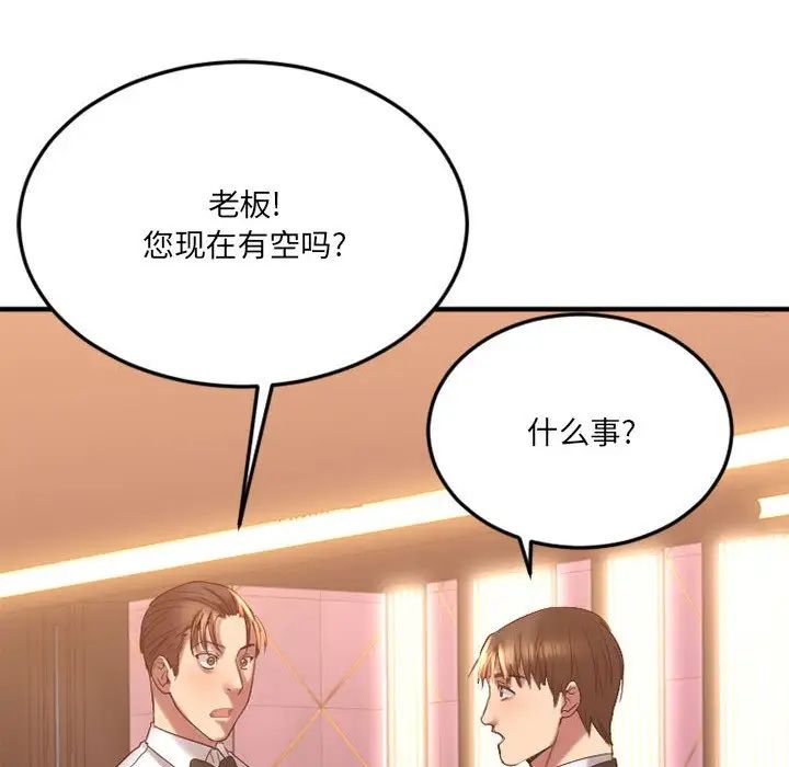 慾望食物鏈第17话