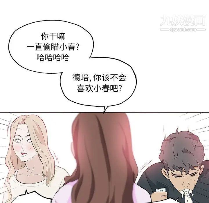 速食男女第46话