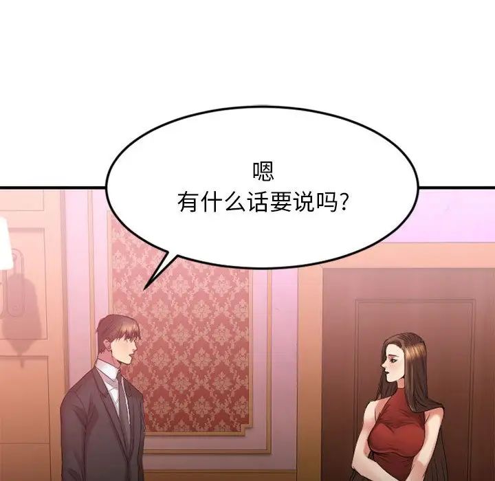 慾望食物鏈第17话