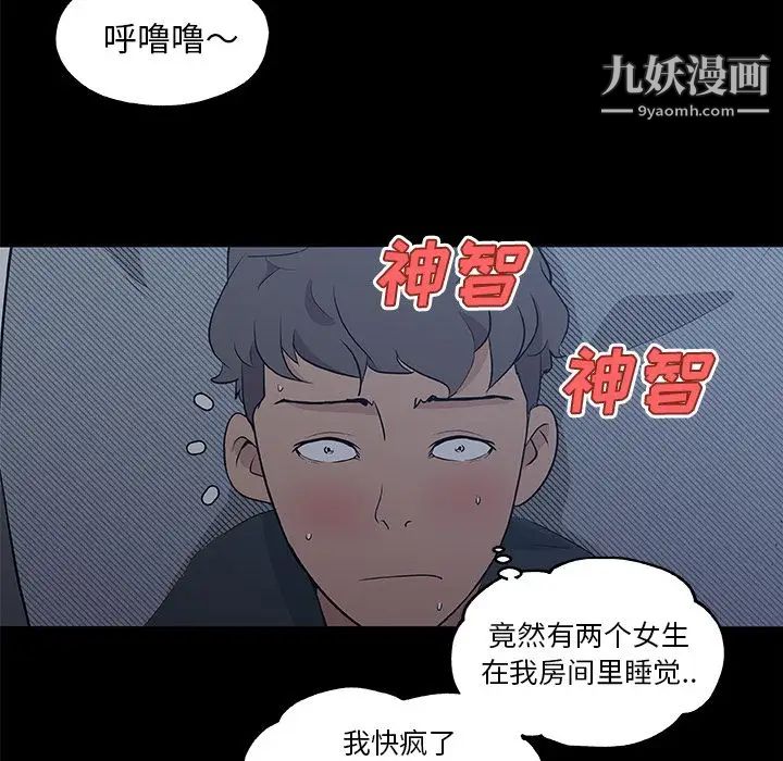 速食男女第46話