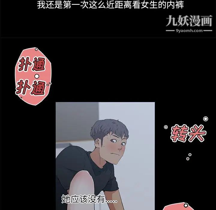 速食男女第47話