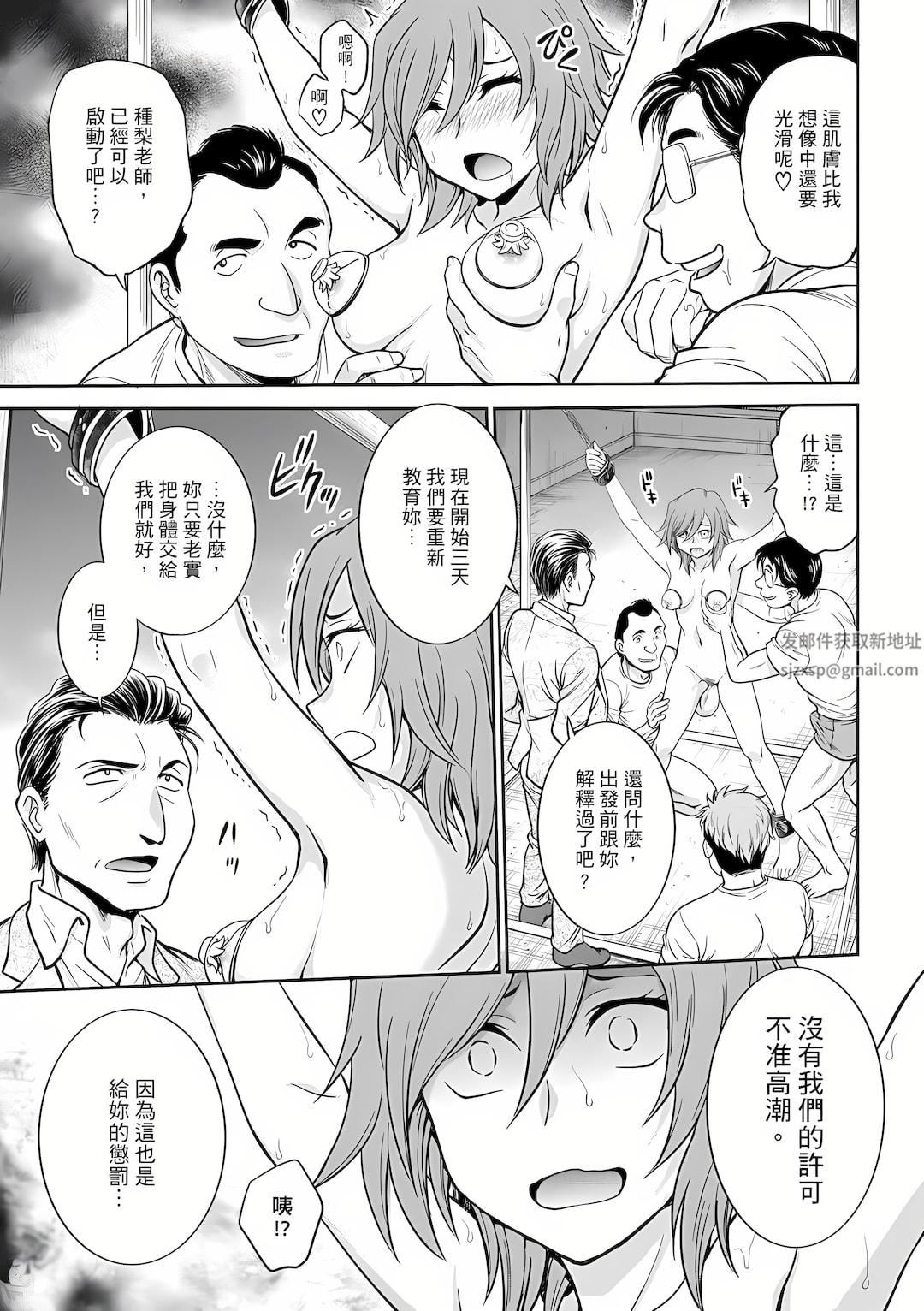 調教諮商室～完結篇～第9話