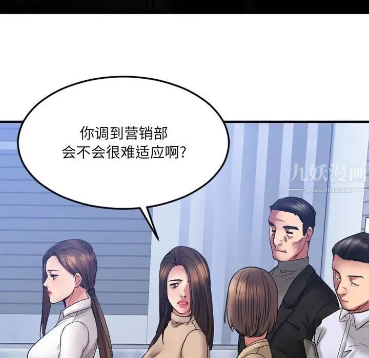 慾望食物链第18话