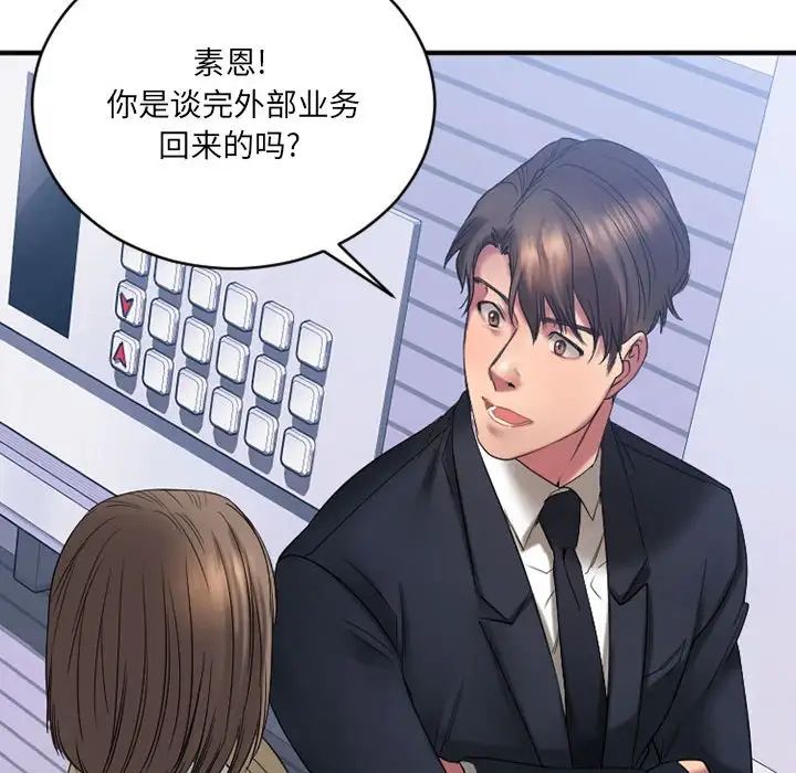 慾望食物鏈第18话