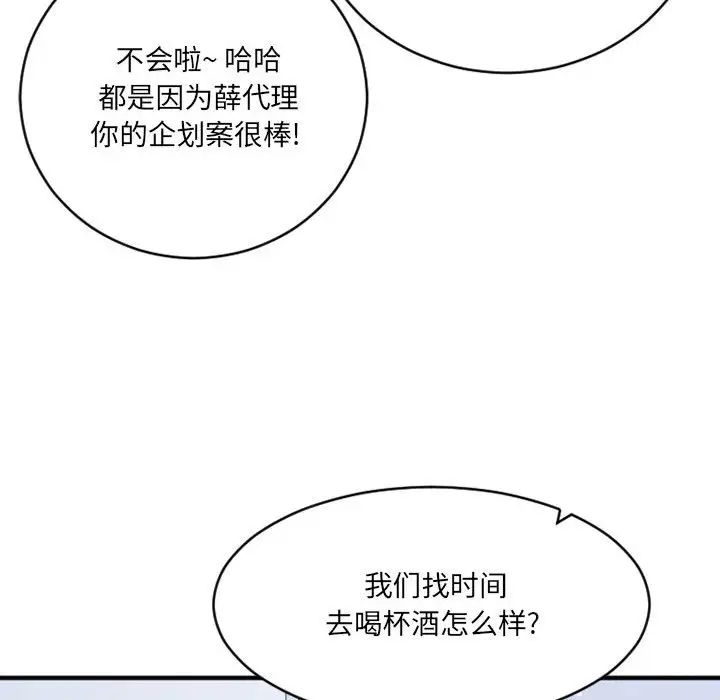 慾望食物链第18话