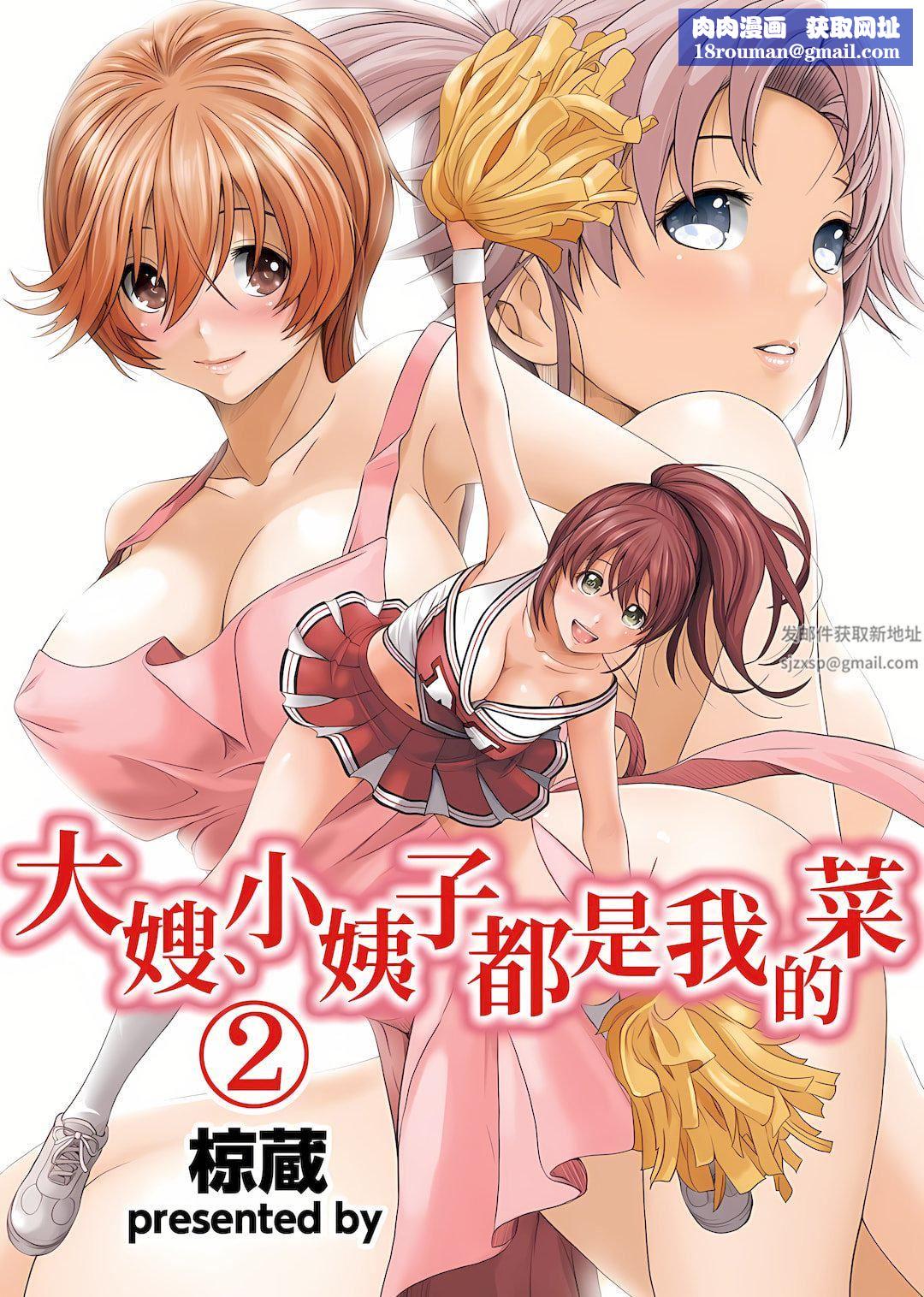 大嫂、小姨子都是我的菜第2话