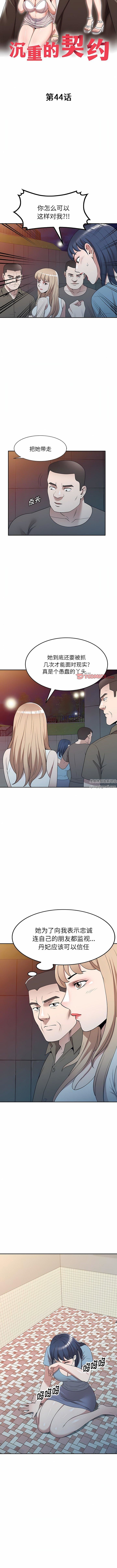 沉重的契约第44话