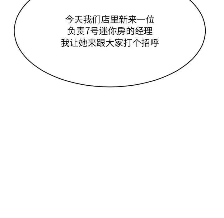 慾望食物链第18话