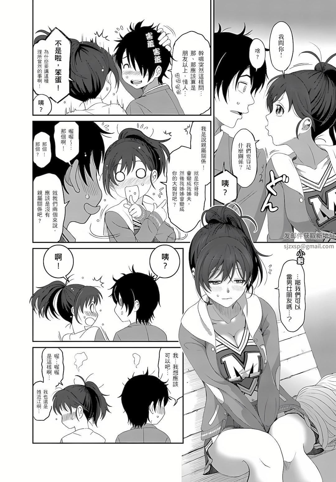 大嫂、小姨子都是我的菜第3话
