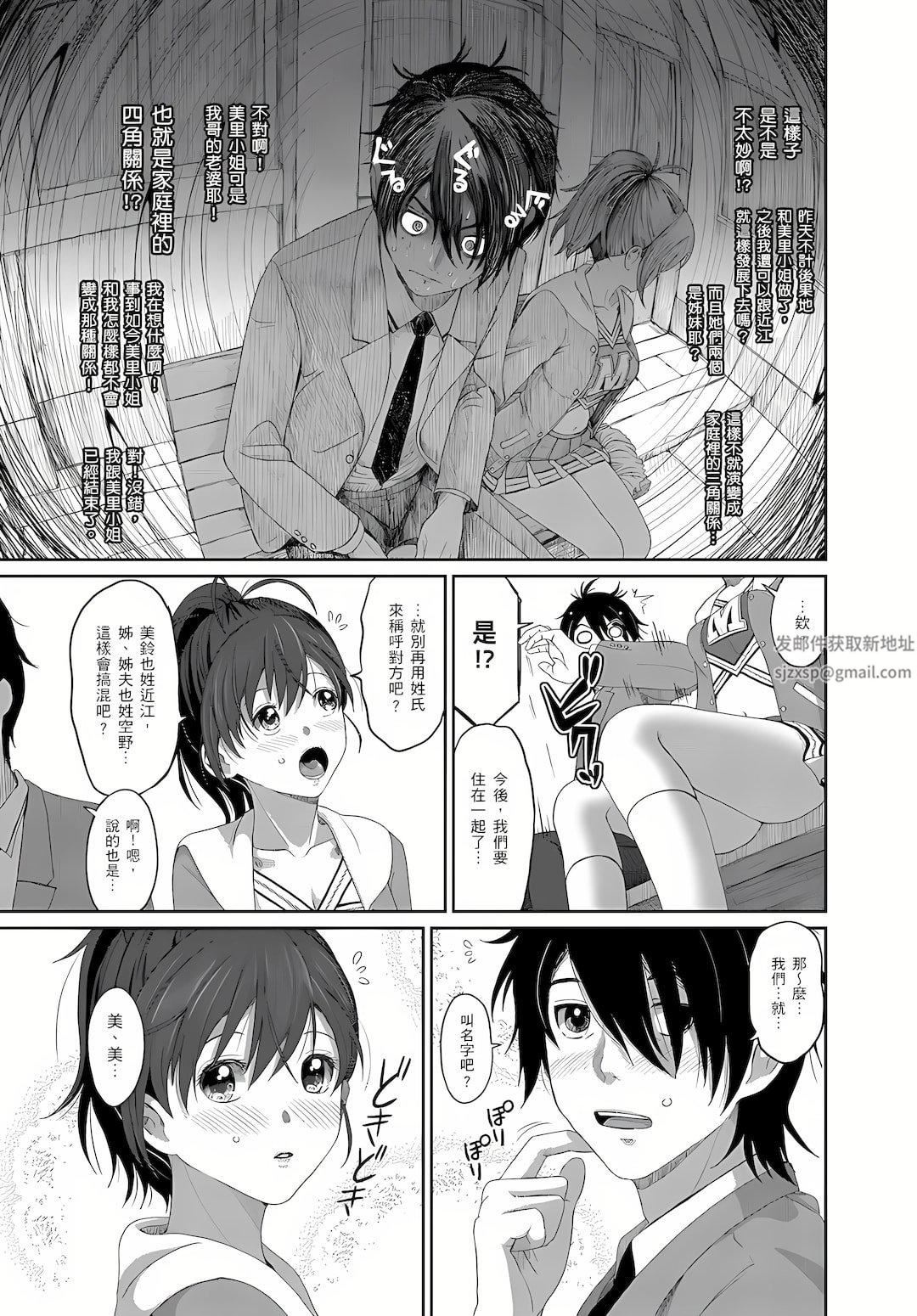 大嫂、小姨子都是我的菜第3话