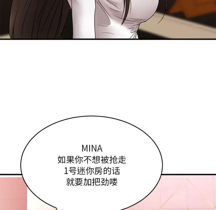 慾望食物链第18话