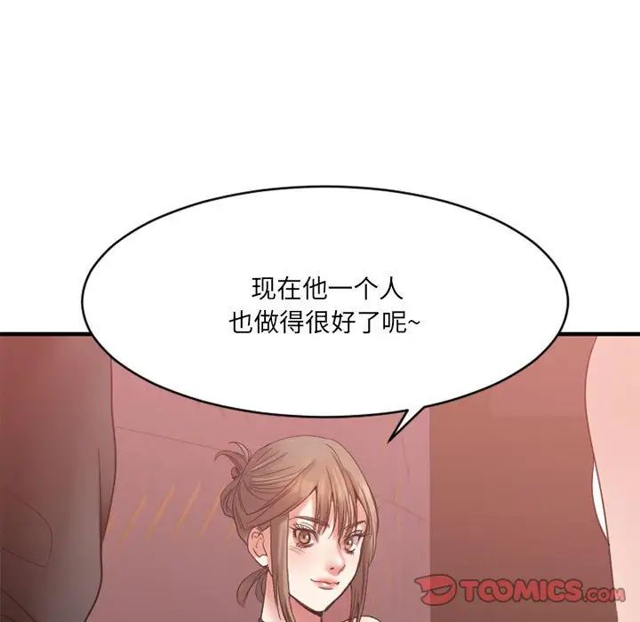 慾望食物鏈第18话