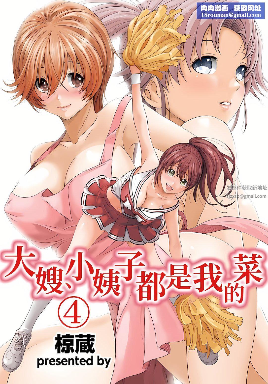 大嫂、小姨子都是我的菜第4话