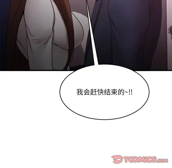 慾望食物链第19话