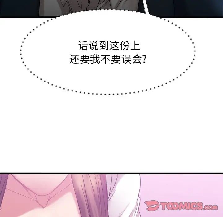 慾望食物鏈第19話