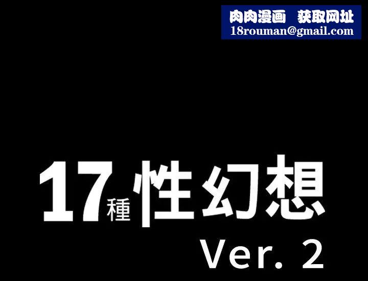 17种性幻想ver.2[第二季]第9话