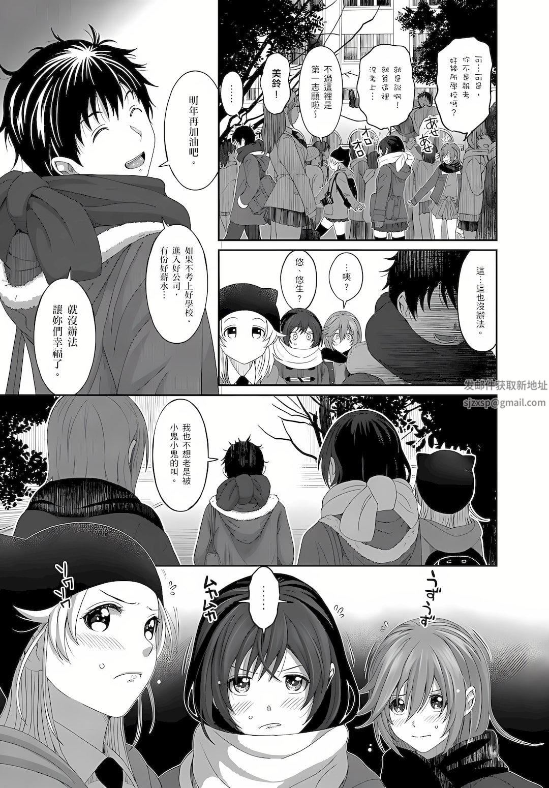 大嫂、小姨子都是我的菜第8话