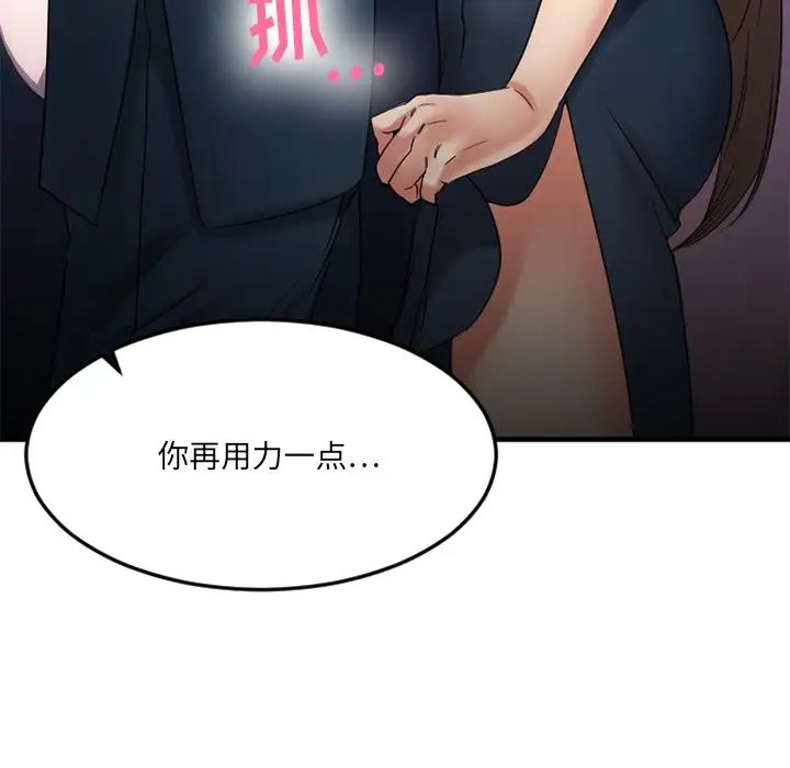 慾望食物鏈第20話