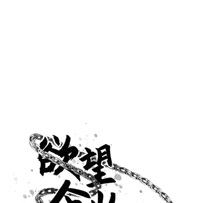 慾望食物鏈第20話