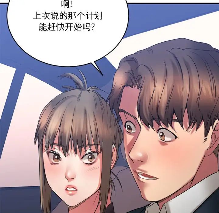 慾望食物链第20话