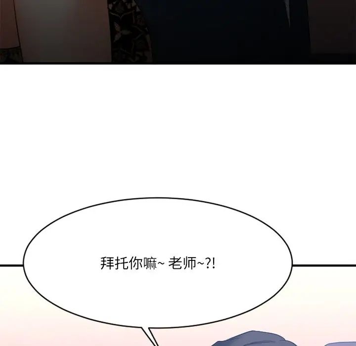 慾望食物链第20话