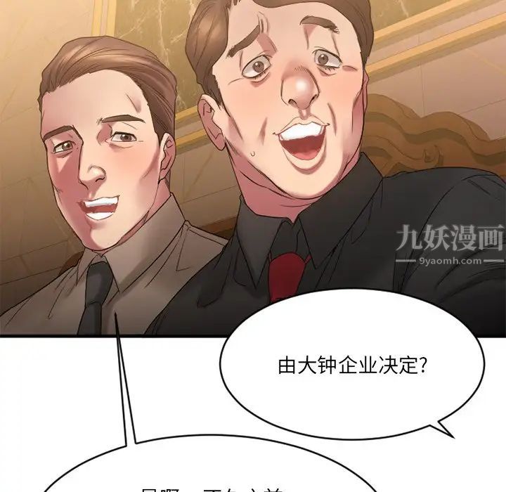 慾望食物链第20话