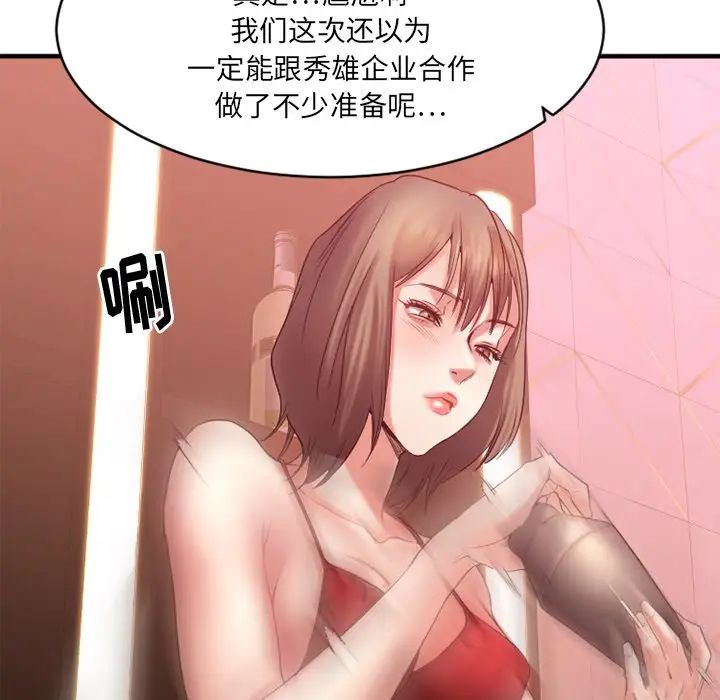 慾望食物链第20话