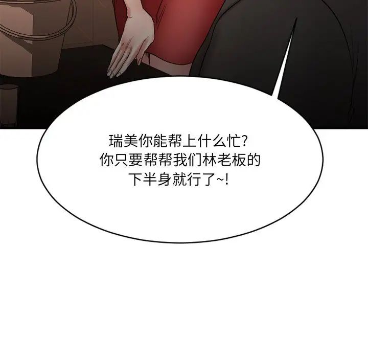 慾望食物鏈第20話