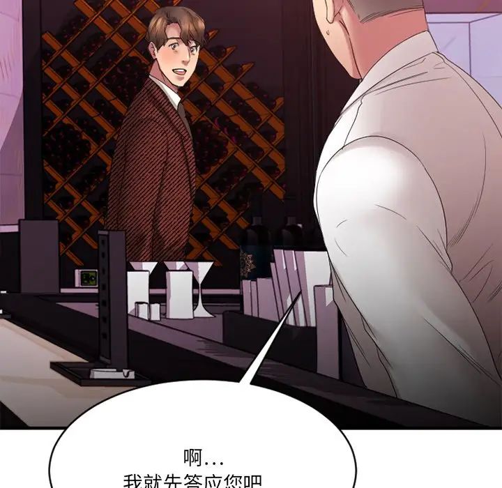 慾望食物鏈第20話