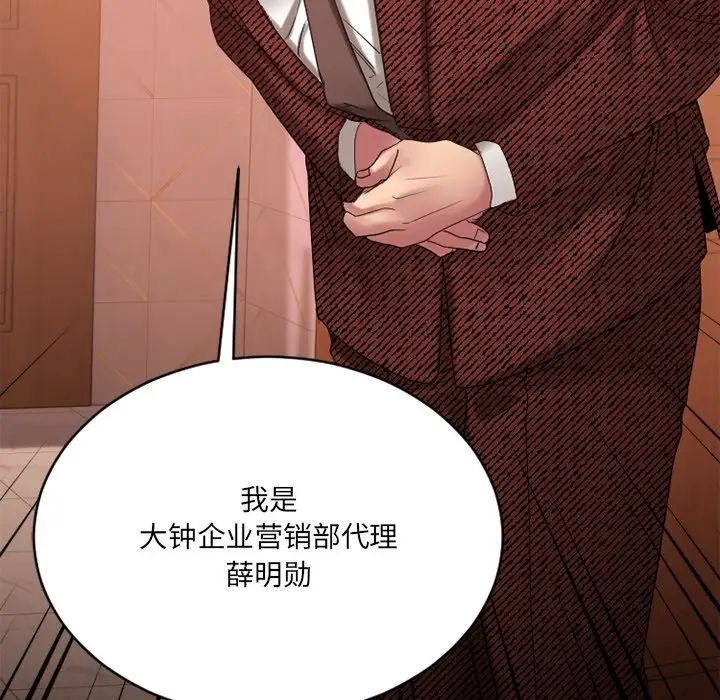 慾望食物链第20话