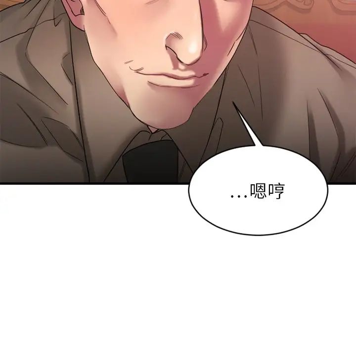 慾望食物链第20话