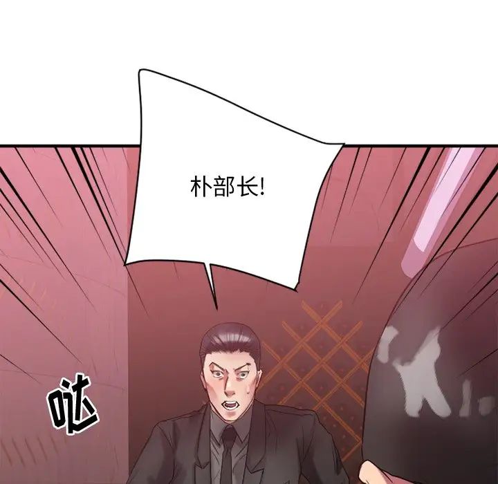 慾望食物链第20话