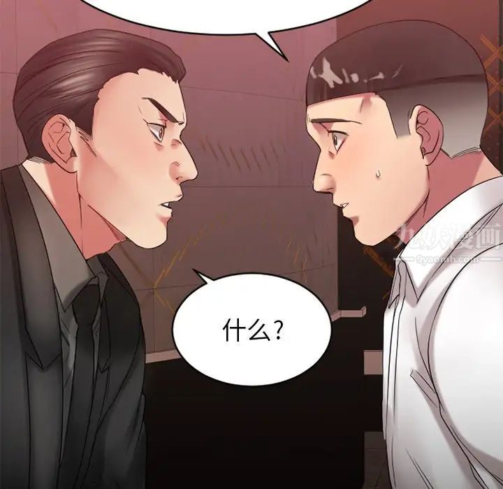 慾望食物鏈第20話