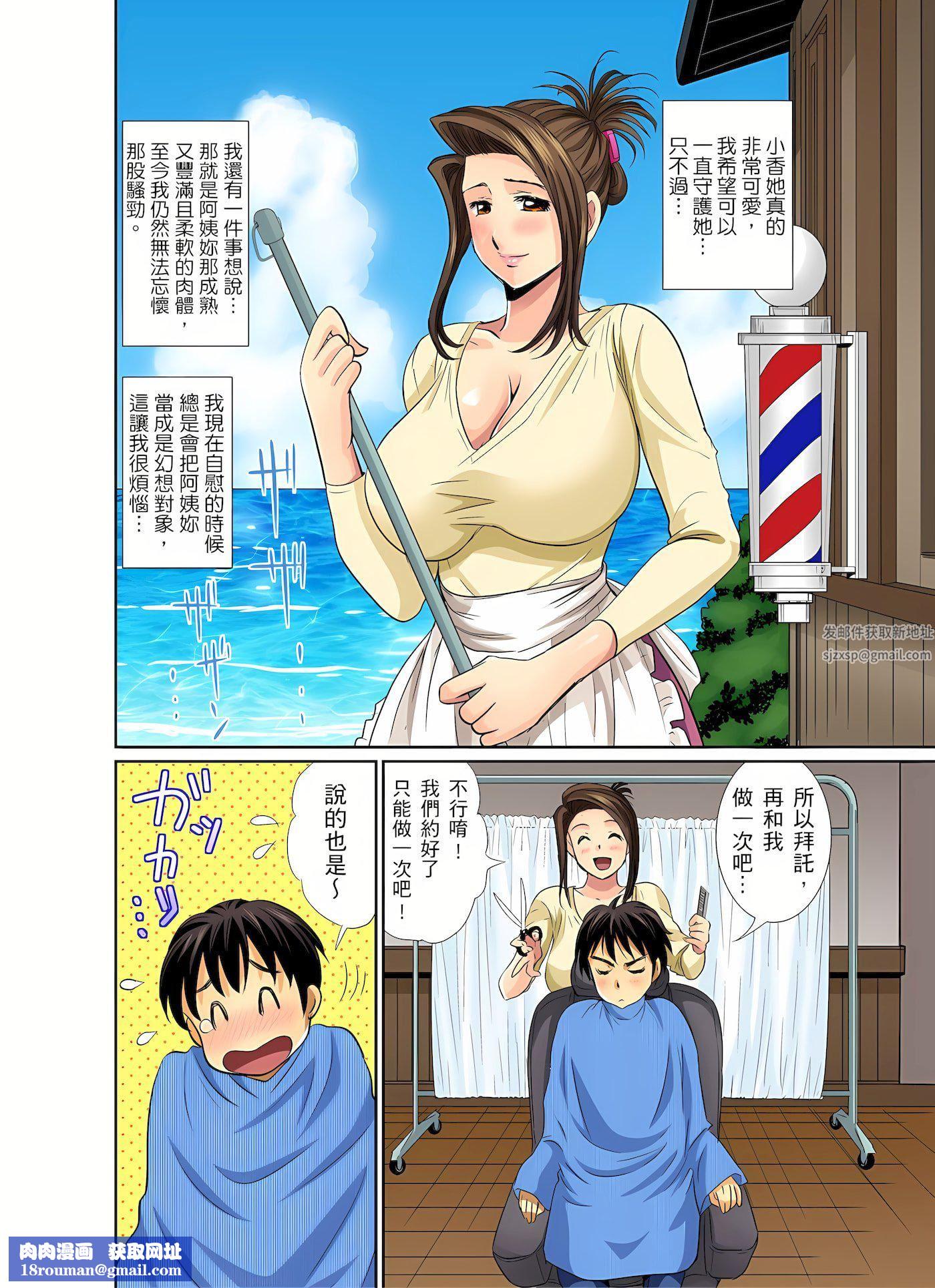 异常情色的理发店爆乳阿姨~要不要试试看大人的服务呢?第3话
