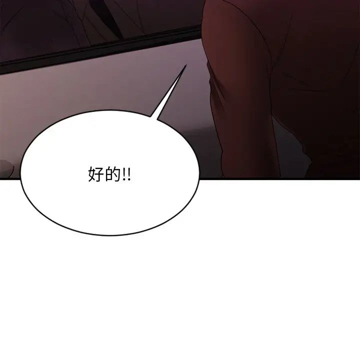 慾望食物链第21话